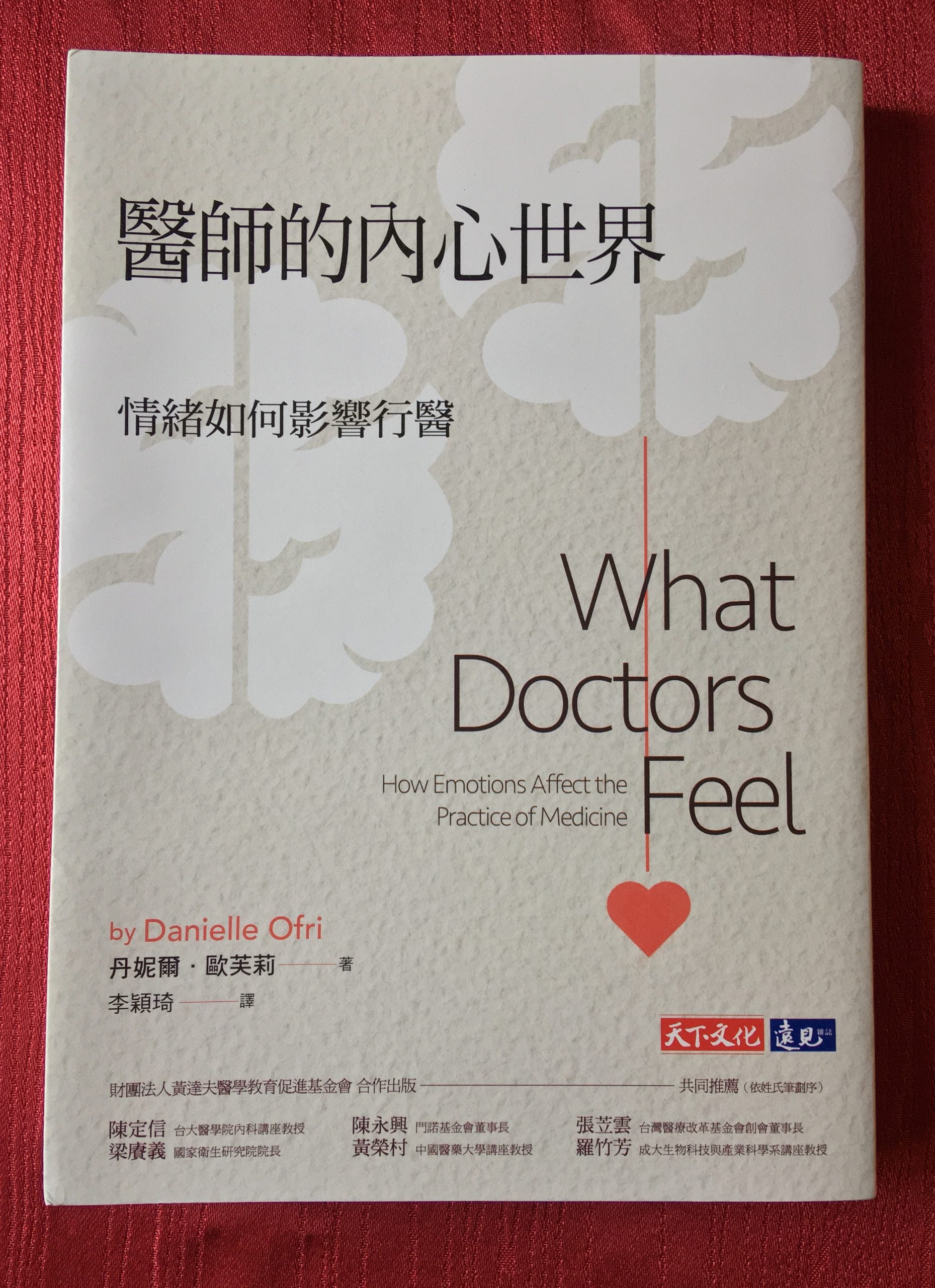 “What Doctors Feel” In Chinese – Danielle Ofri